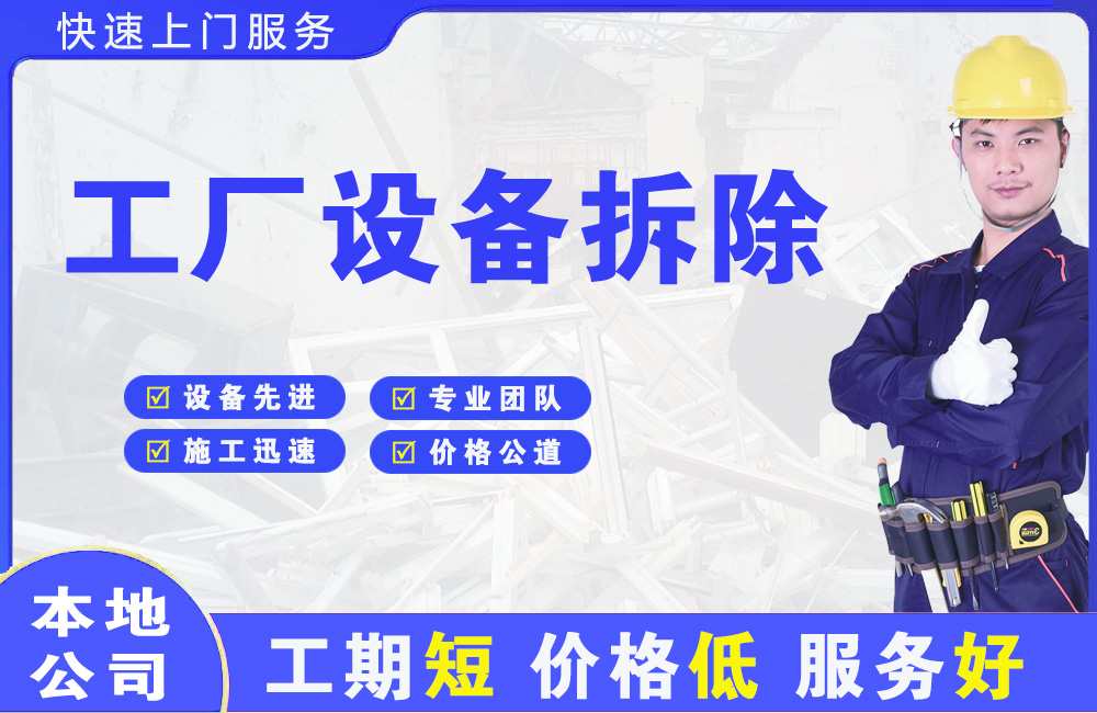宁化工厂设备拆除